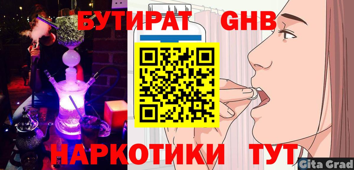 БУТИРАТ 1.4BDO Острогожск