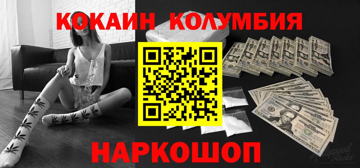 Кокаин 97% Острогожск