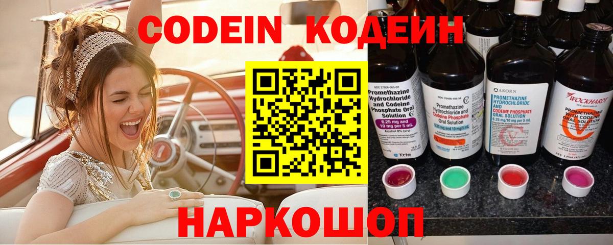 Кодеиновый сироп Lean напиток Lean (лин)  Вход с VPN  Острогожск 
