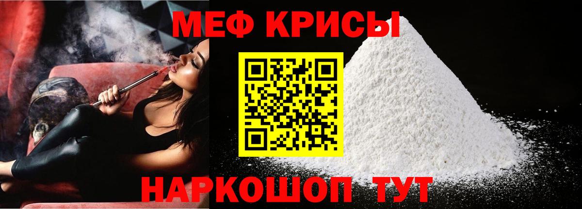 Мефедрон кристаллы Острогожск