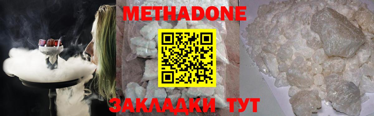 Метадон мёд Острогожск