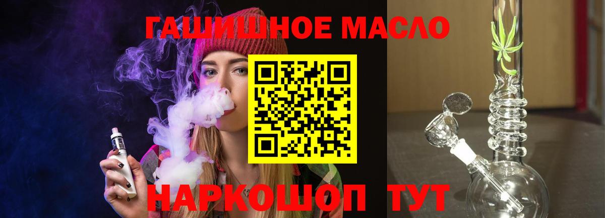 ТГК гашишное масло  ТГК жижа  Вход с VPN  Острогожск 