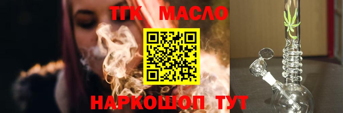 ТГК THC oil Острогожск